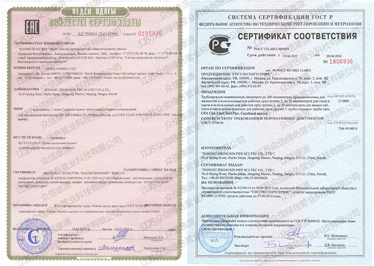 俄羅斯高思特證書 俄羅斯高思特證書